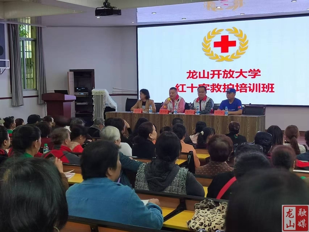 龙山县开放大学联合县红十字会开展2024年红十字应急救护培训班