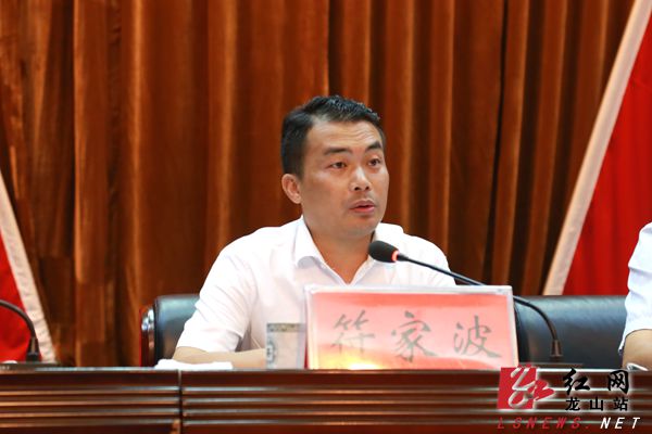 县委常委,县委办主任符家波主持会议